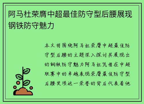 阿马杜荣膺中超最佳防守型后腰展现钢铁防守魅力 阿马杜荣膺中超最佳防守型后腰展现钢铁防守魅力