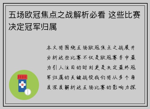 五场欧冠焦点之战解析必看 这些比赛决定冠军归属 五场欧冠焦点之战解析必看 这些比赛决定冠军归属