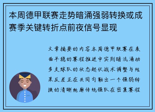 本周德甲联赛走势暗涌强弱转换或成赛季关键转折点前夜信号显现 本周德甲联赛走势暗涌强弱转换或成赛季关键转折点前夜信号显现