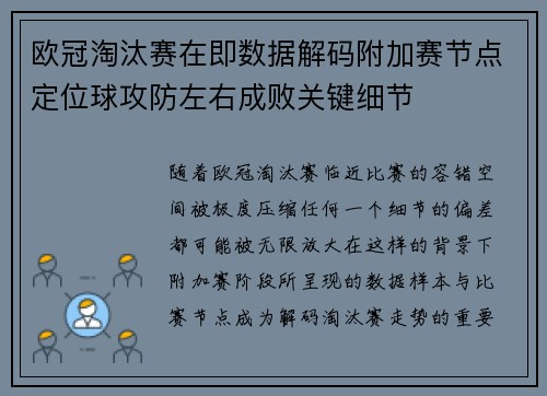 欧冠淘汰赛在即数据解码附加赛节点定位球攻防左右成败关键细节